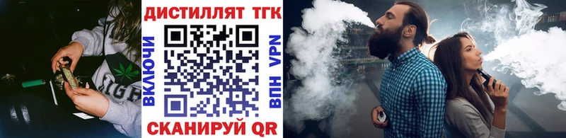 ТГК вейп с тгк  наркота  Клин 